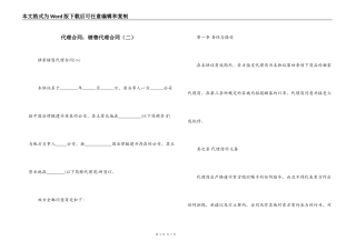 代理合同：销售代理合同