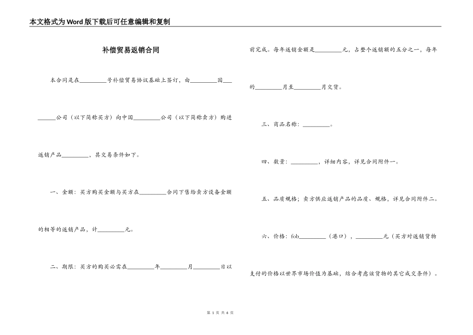 补偿贸易返销合同_第1页