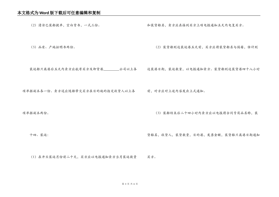 补偿贸易返销合同_第3页