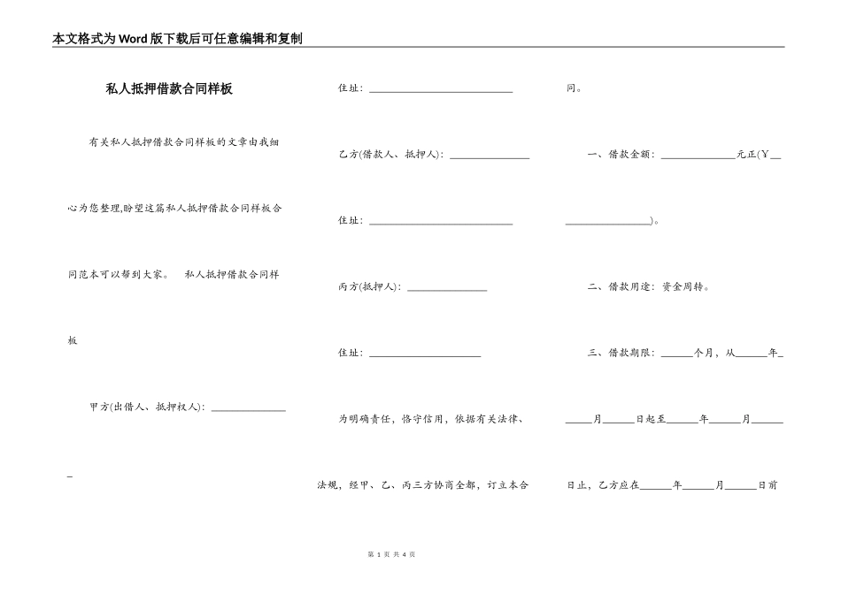 私人抵押借款合同样板_第1页