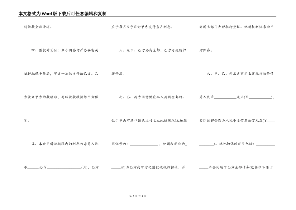 私人抵押借款合同样板_第2页