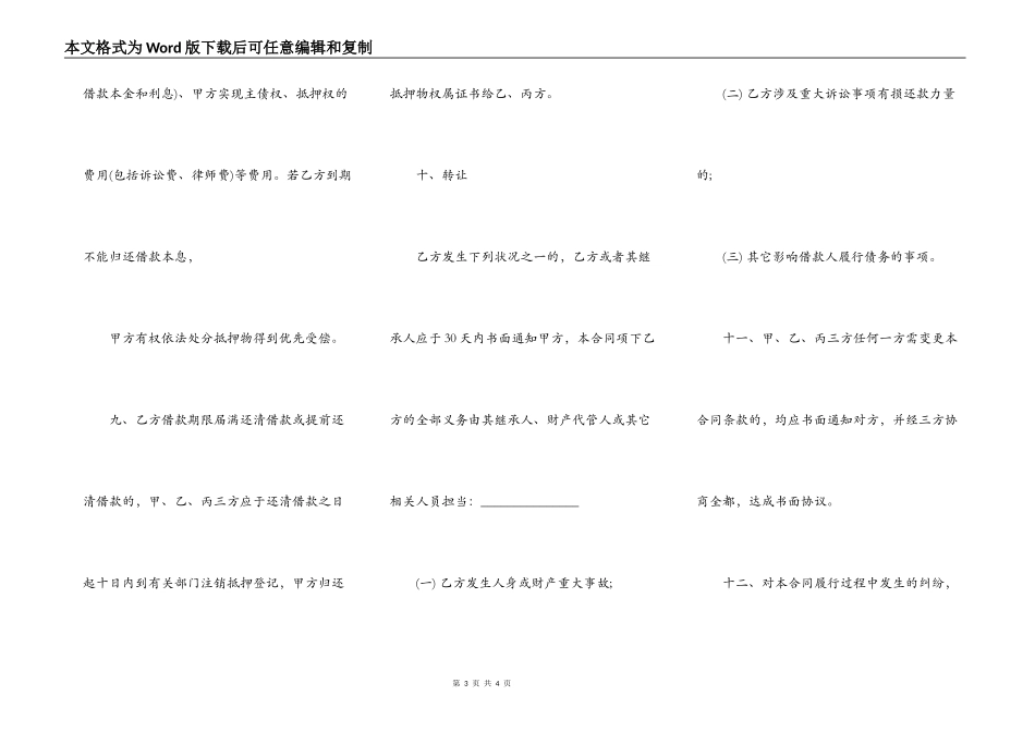 私人抵押借款合同样板_第3页