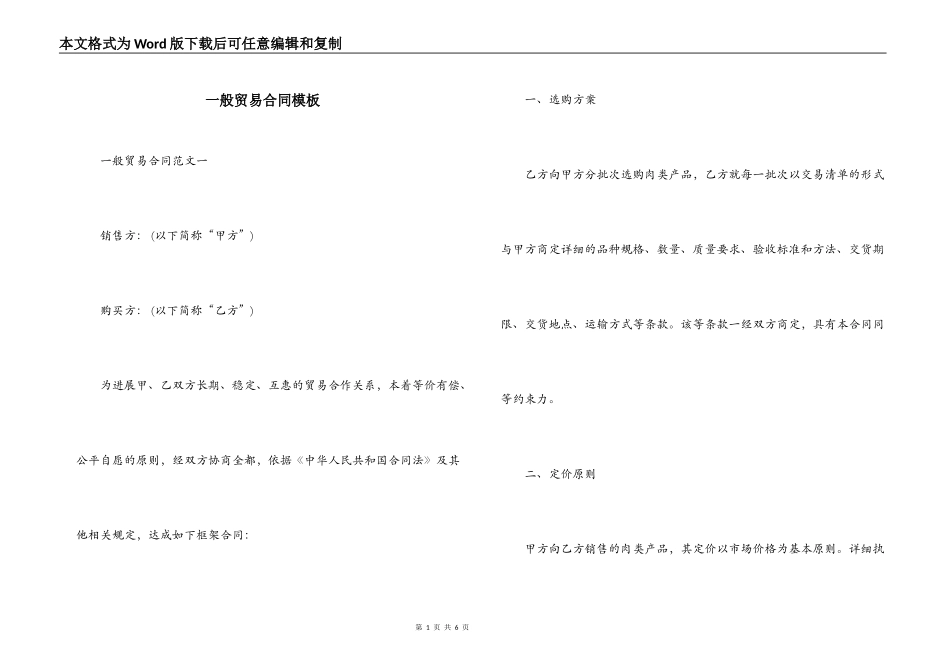 一般贸易合同模板_第1页