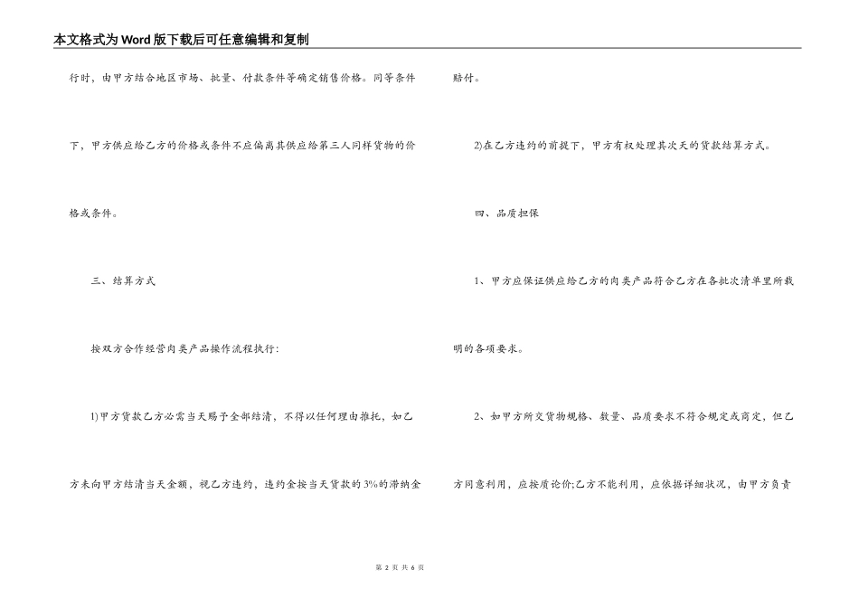 一般贸易合同模板_第2页