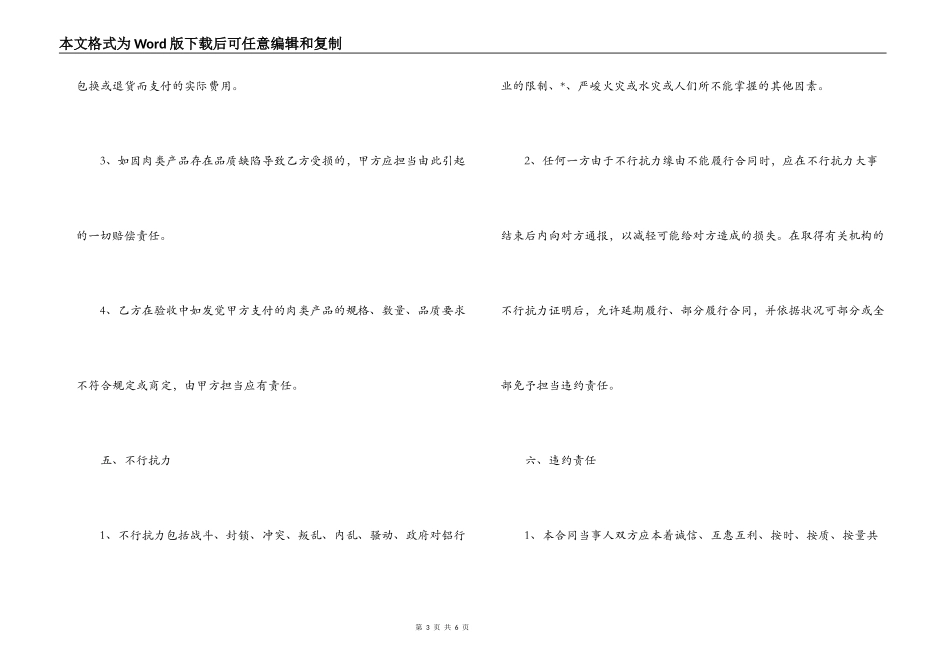 一般贸易合同模板_第3页