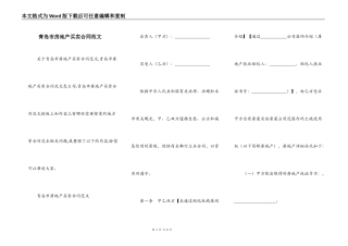 青岛市房地产买卖合同范文