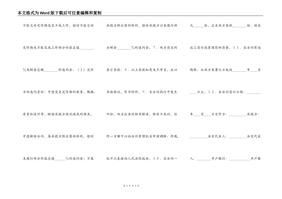 实用私人工程合同模板_第3页