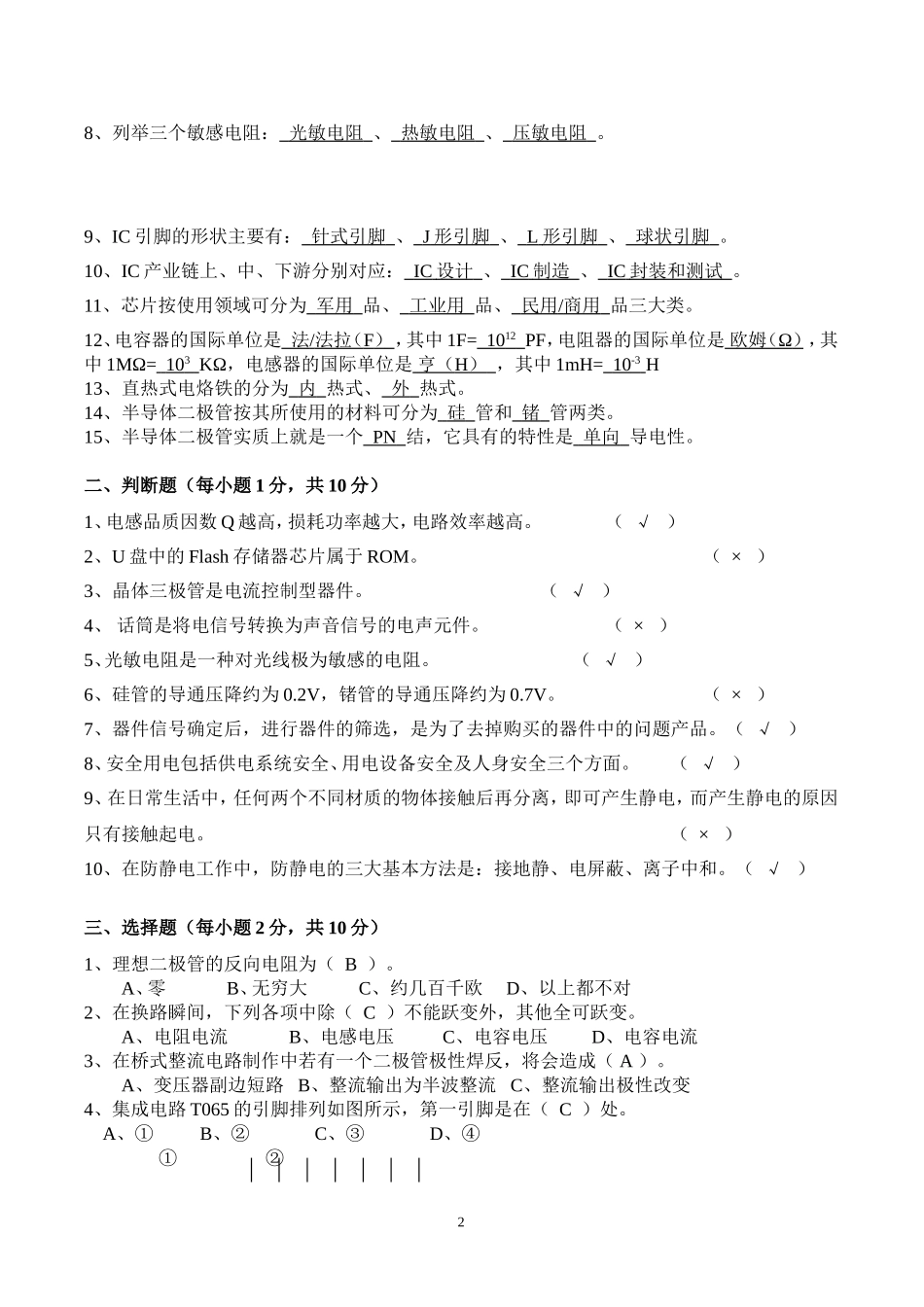 《电子技术工艺基础》考试试题_第2页