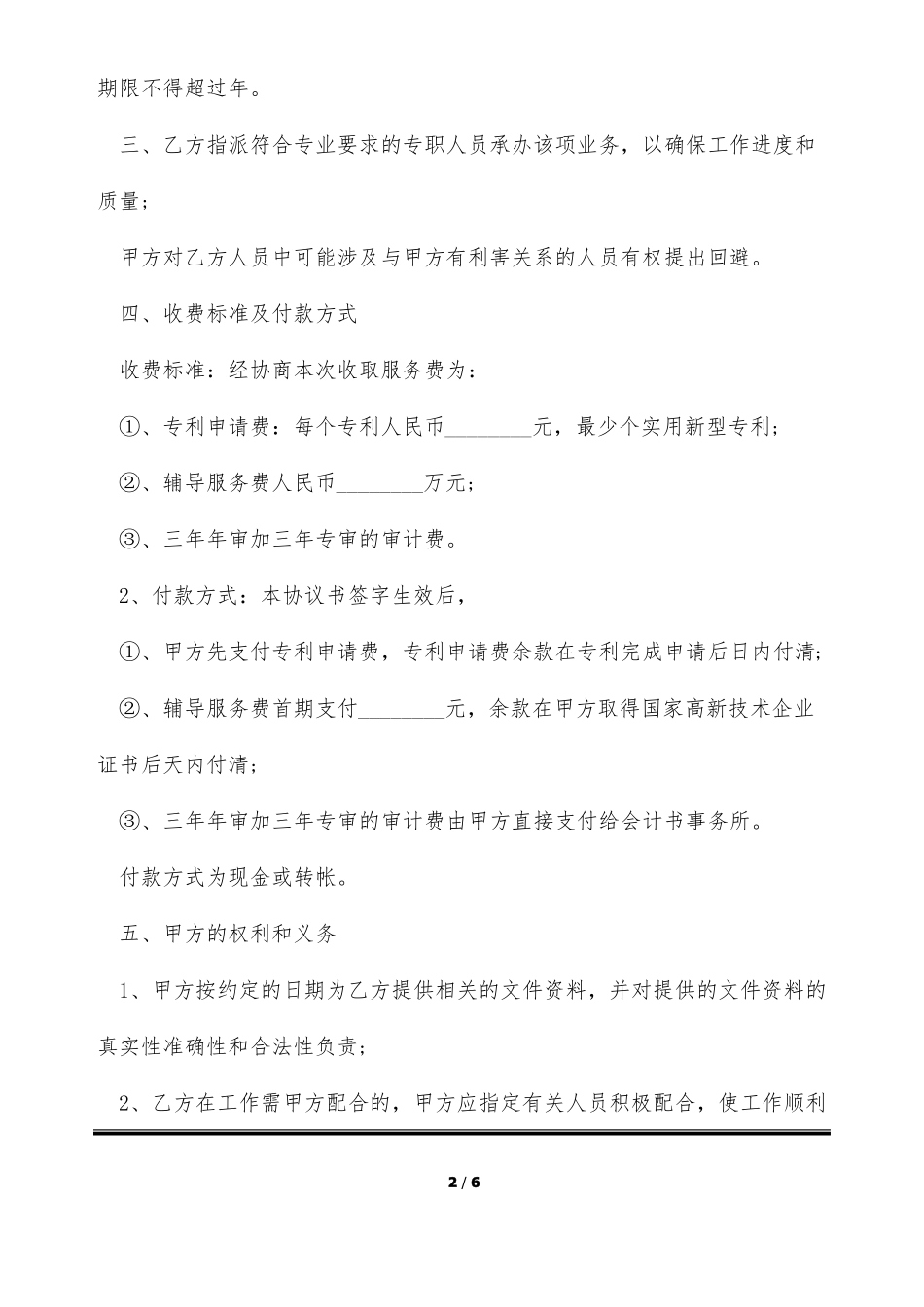 企业认证咨询服务合同_第2页