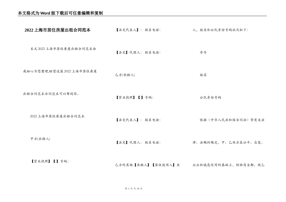 2022上海市居住房屋出租合同范本_第1页