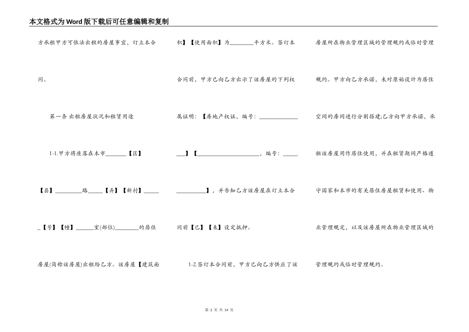 2022上海市居住房屋出租合同范本_第2页