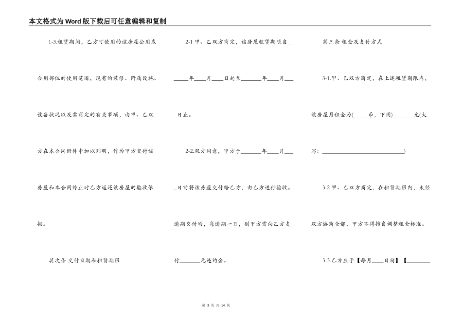 2022上海市居住房屋出租合同范本_第3页