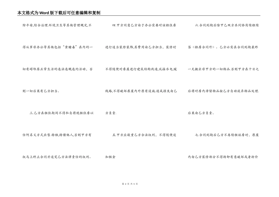办公房屋租赁合同范本正式版_第2页