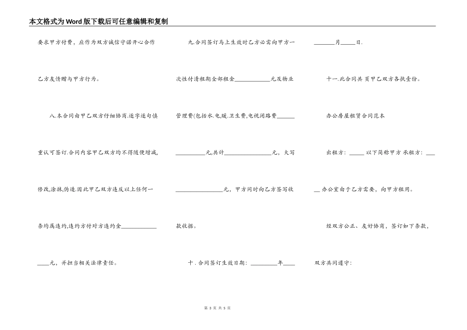 办公房屋租赁合同范本正式版_第3页