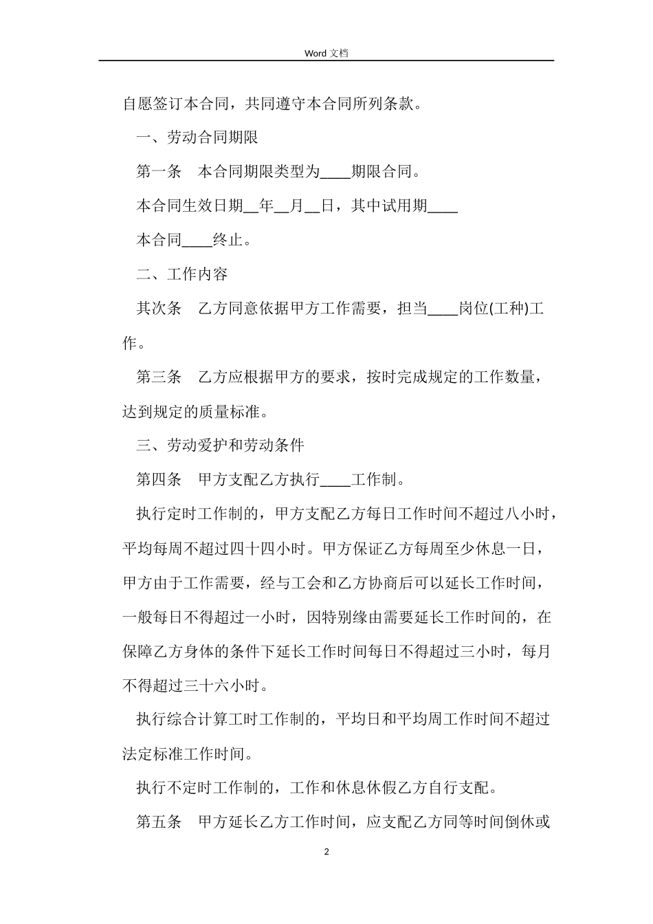 新劳动法劳动合同_第2页