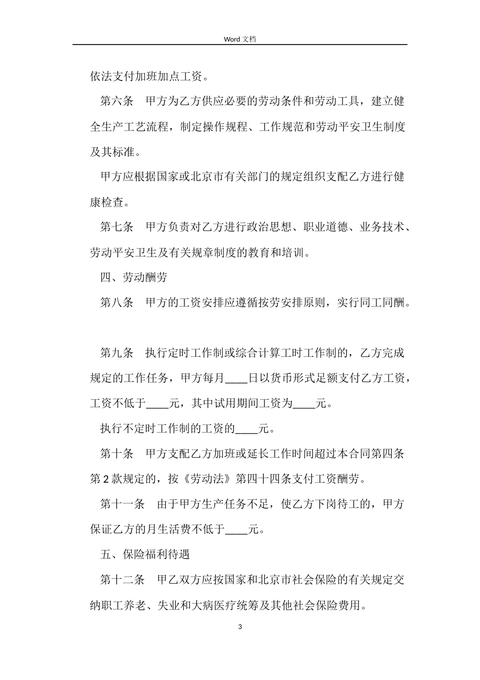 新劳动法劳动合同_第3页