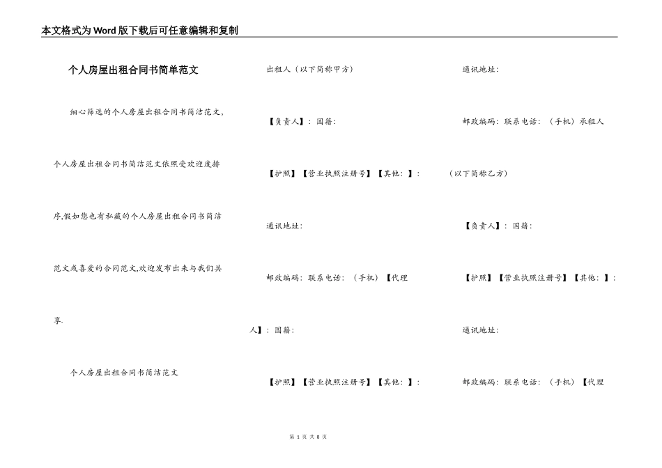 个人房屋出租合同书简单范文_第1页