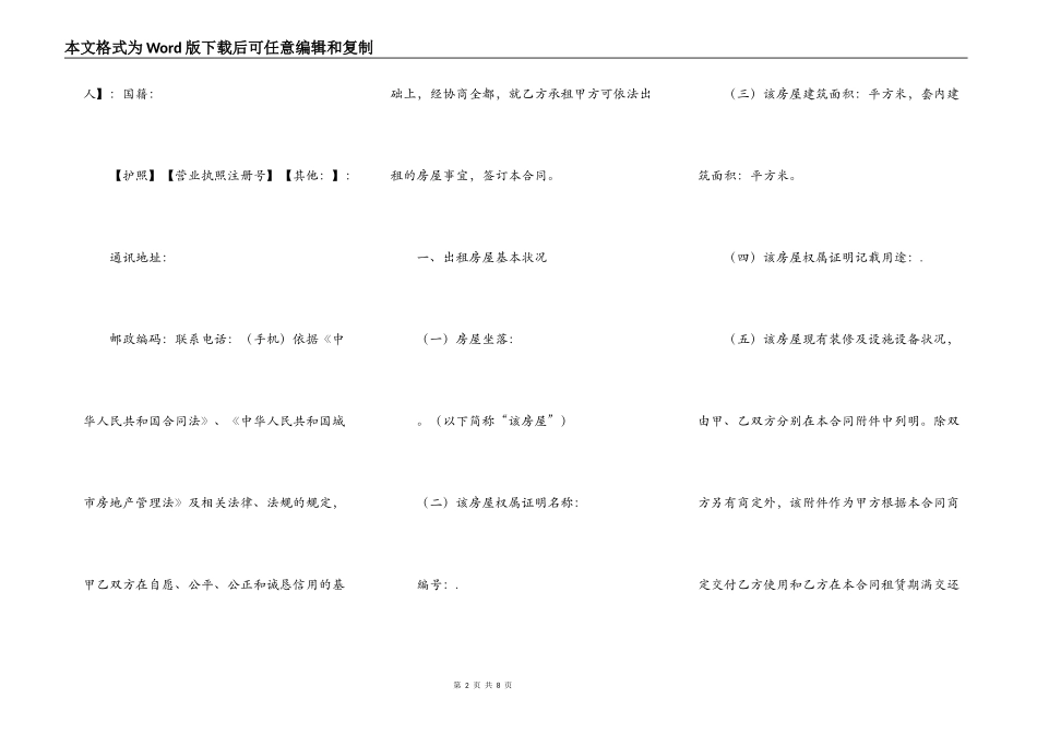 个人房屋出租合同书简单范文_第2页