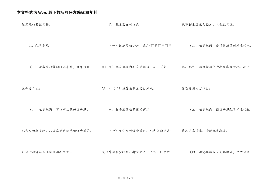 个人房屋出租合同书简单范文_第3页