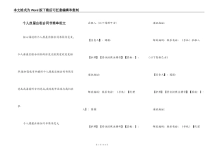 个人房屋出租合同书简单范文