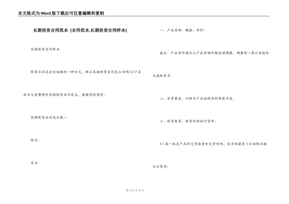 长期供货合同范本 _第1页