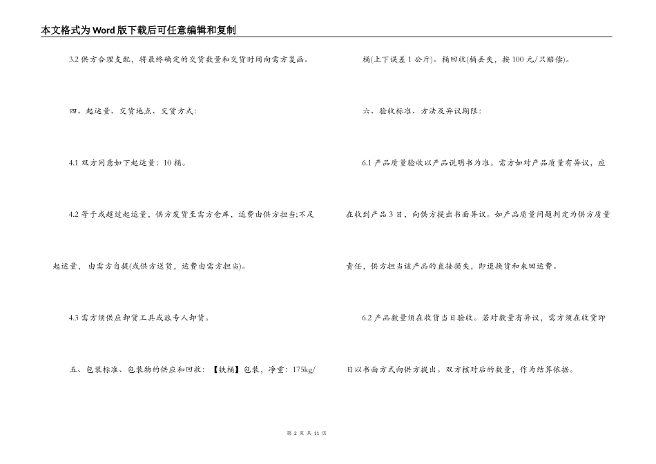 长期供货合同范本 _第2页