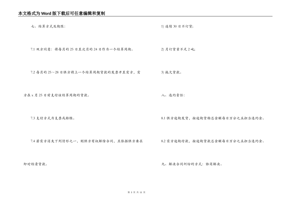 长期供货合同范本 _第3页