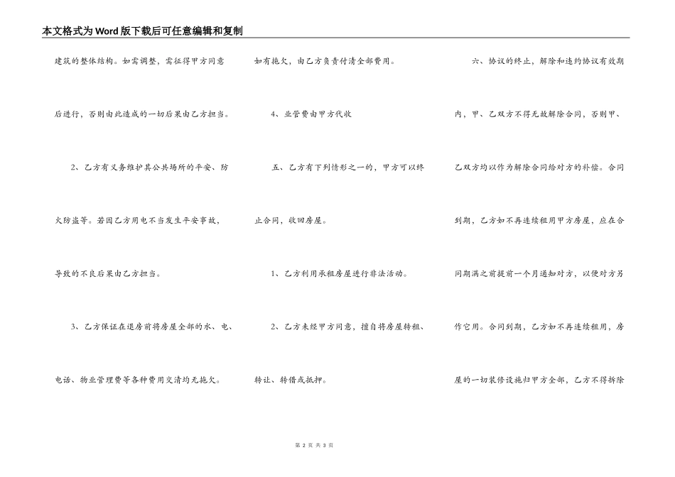 实用商铺房屋租赁合同范文_第2页