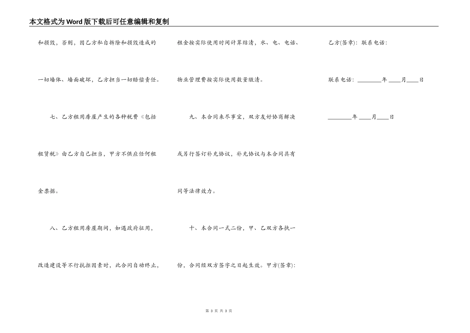实用商铺房屋租赁合同范文_第3页