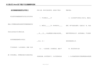 实用商铺房屋租赁合同范文