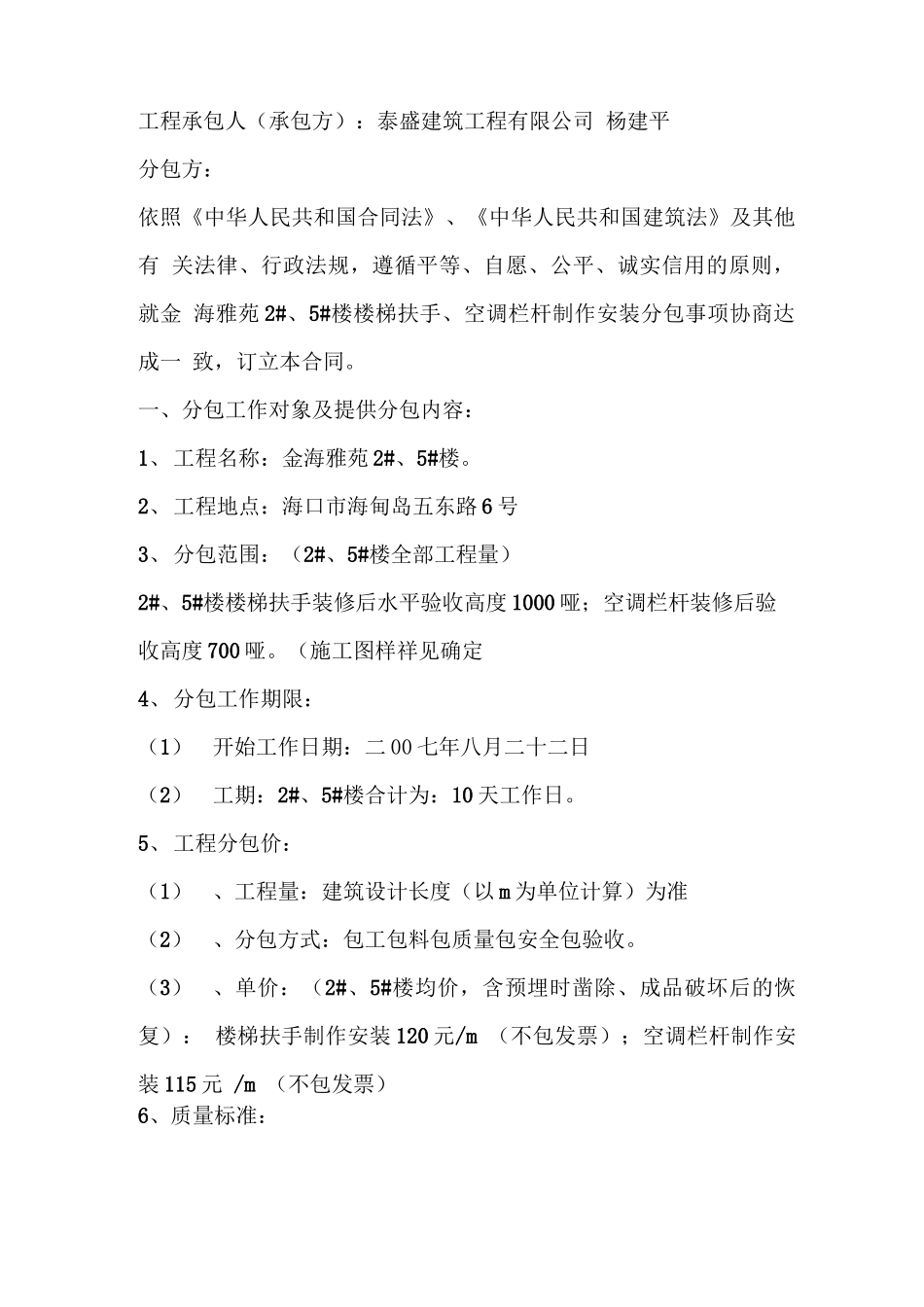 楼梯栏杆扶手施工合同_第2页
