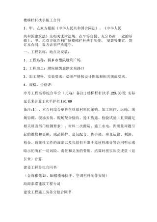 楼梯栏杆扶手施工合同