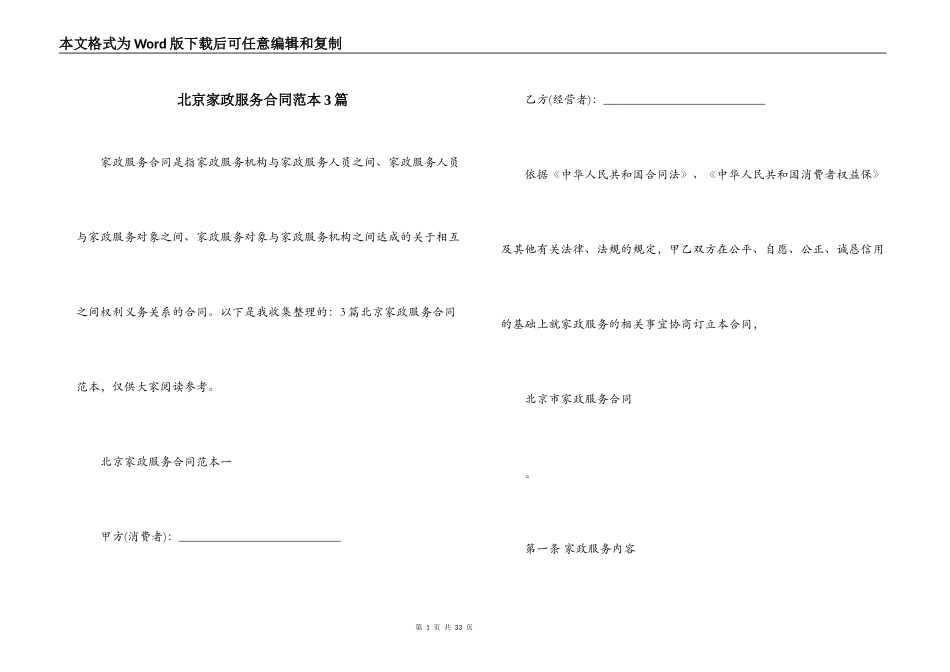 北京家政服务合同范本3篇_第1页