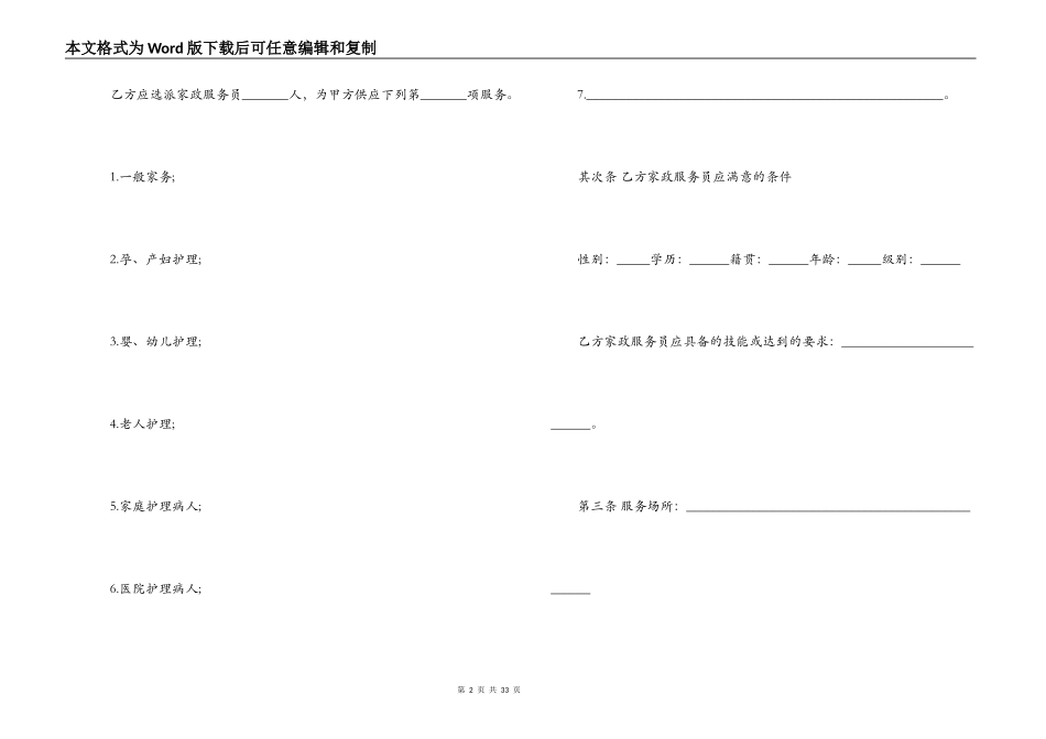 北京家政服务合同范本3篇_第2页