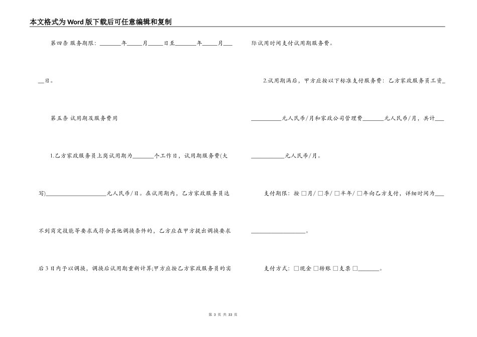 北京家政服务合同范本3篇_第3页