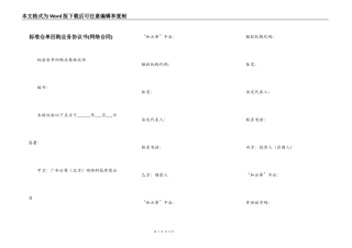 标准仓单回购业务协议书