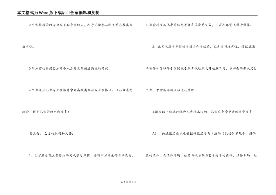 艺术培训合作合同范文_第2页