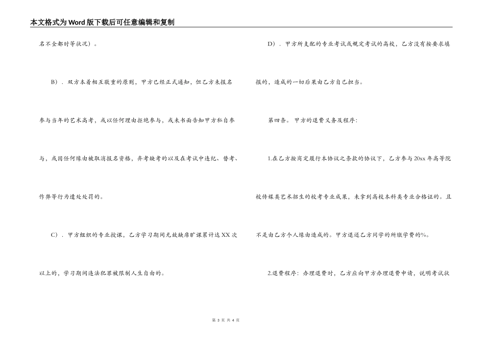 艺术培训合作合同范文_第3页