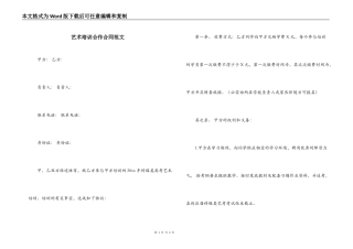 艺术培训合作合同范文