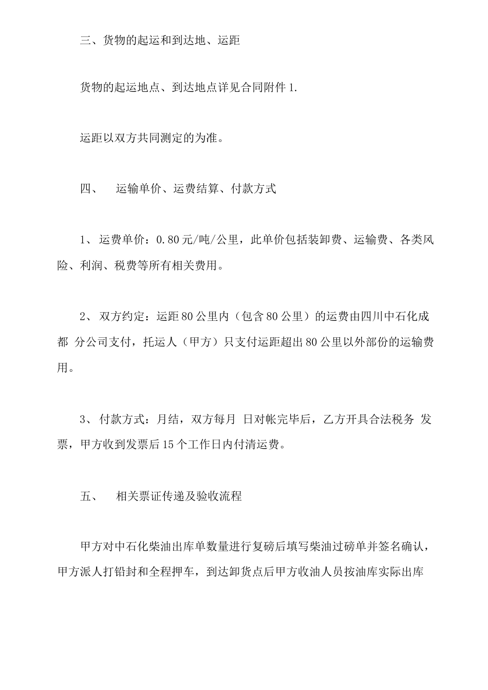 柴油运输合同范本_第3页