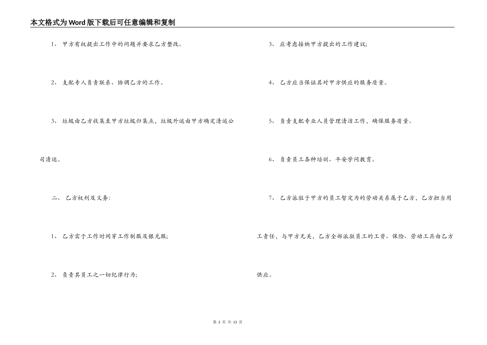 保洁承揽合同_第2页