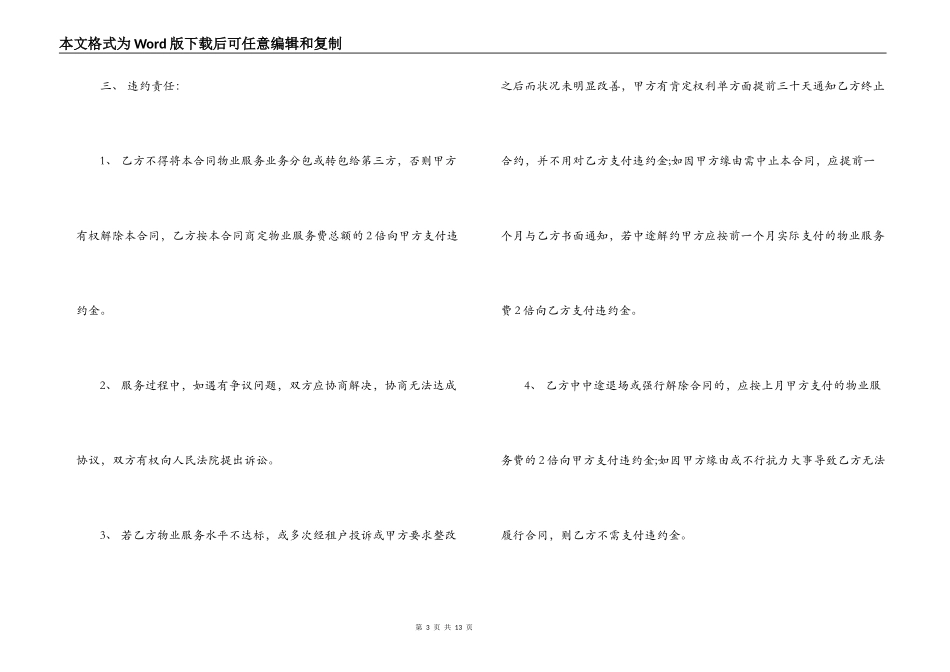 保洁承揽合同_第3页