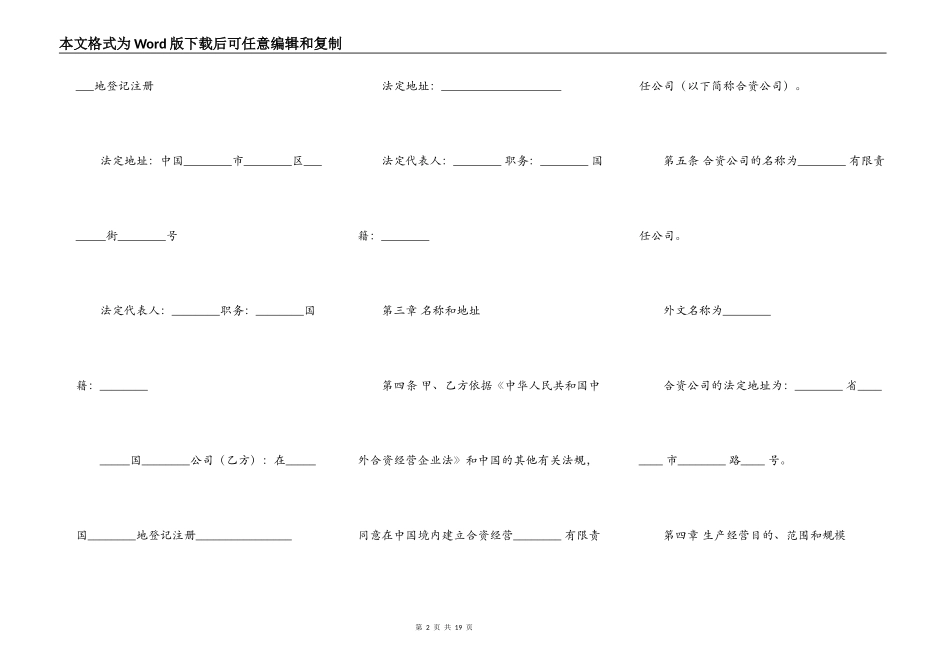 正式的合作经营合同样式_第2页