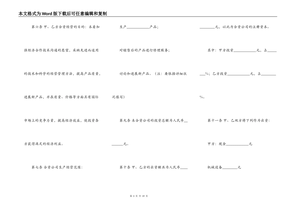 正式的合作经营合同样式_第3页