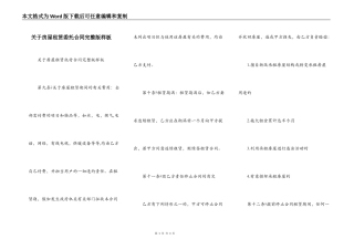 关于房屋租赁委托合同完整版样板