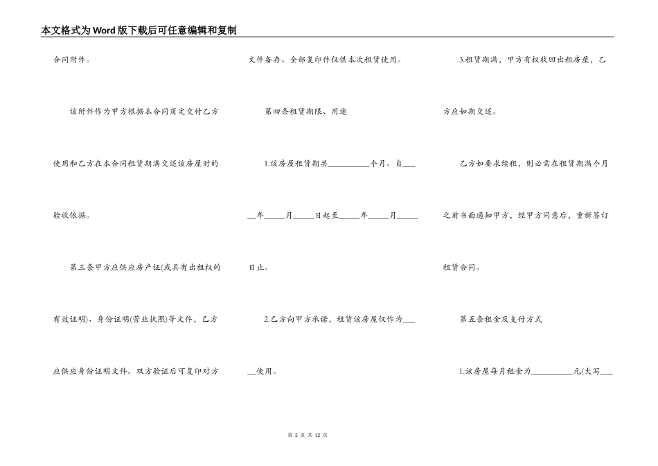 住宅房屋租赁合同样式_第2页