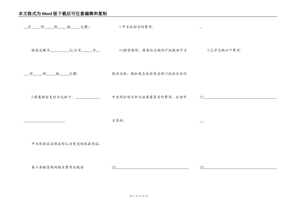 住宅房屋租赁合同样式_第3页