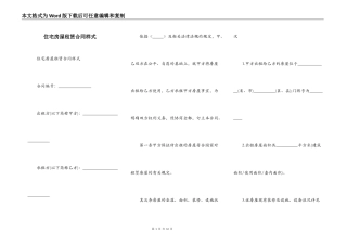 住宅房屋租赁合同样式