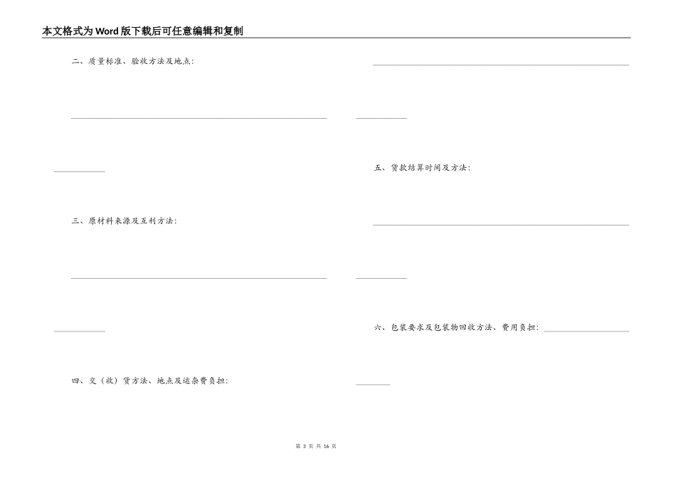长期购销合同_第3页