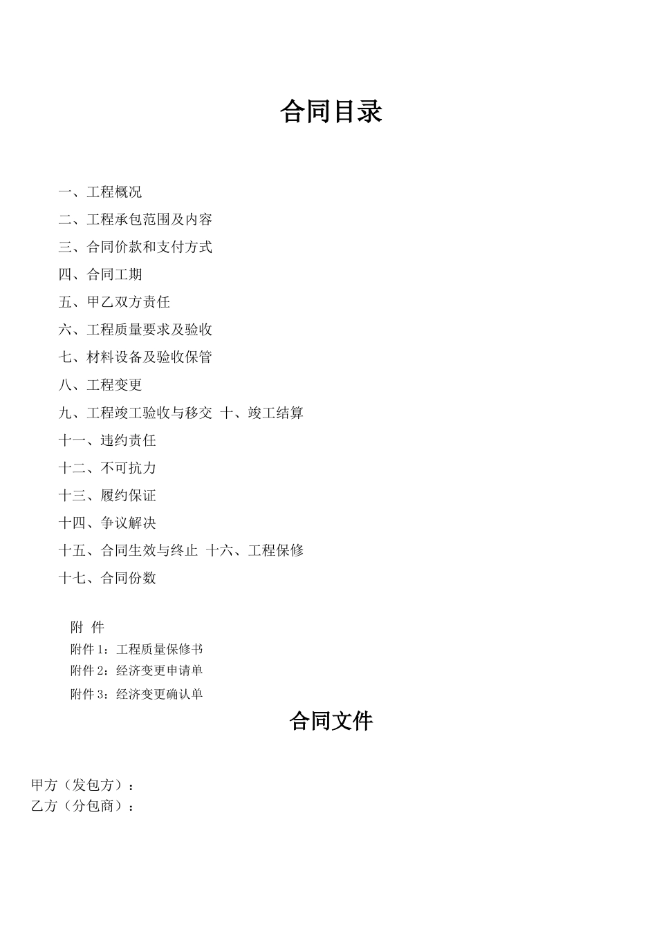 一般建筑工程施工合同范本_第2页